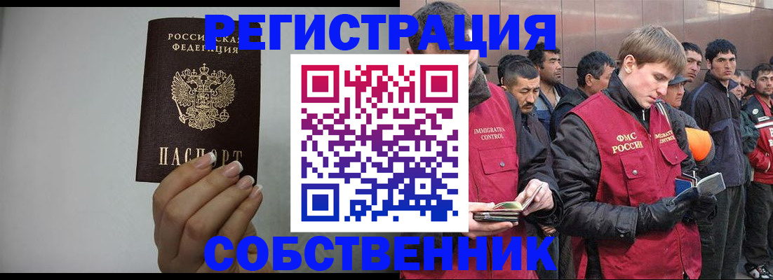 купить прописку в Камне-на-Оби